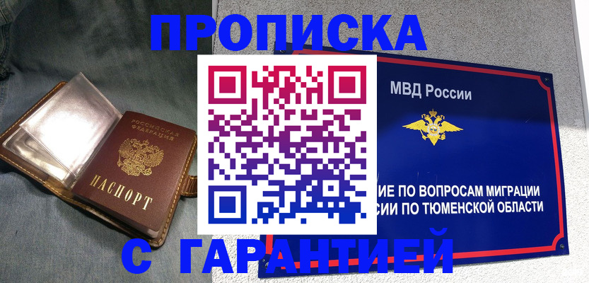 прописка от собственника в Серове
