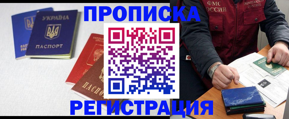 прописка ребенка в Серове