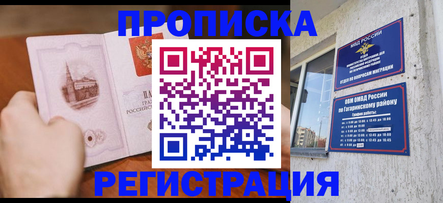 прописка гарантия в Серове