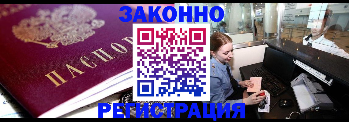 временная регистрация недорого в Серове